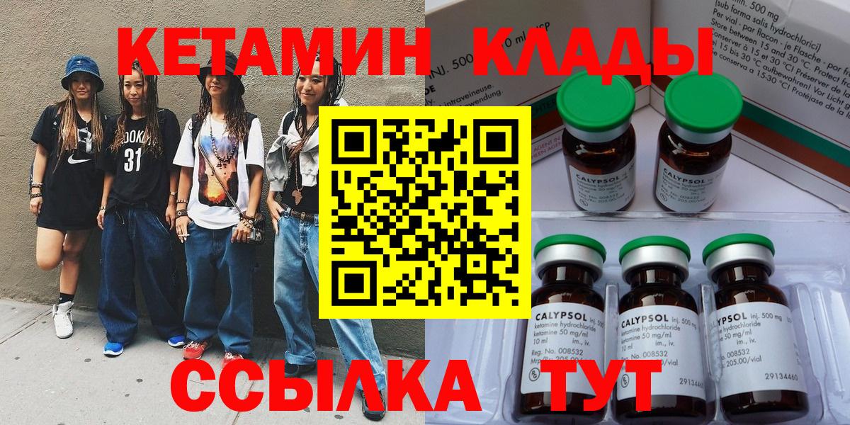 КЕТАМИН ketamine  Вход с VPN  Солнечногорск 